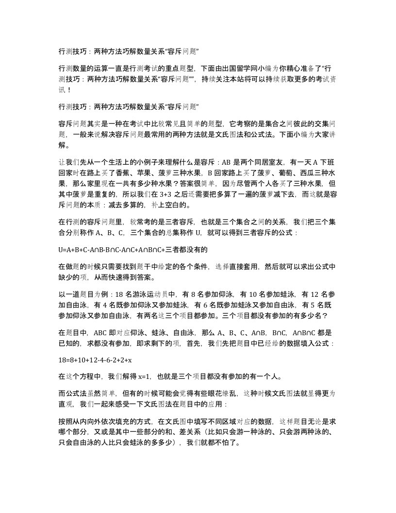 行测技巧两种方法巧解数量关系容斥问题