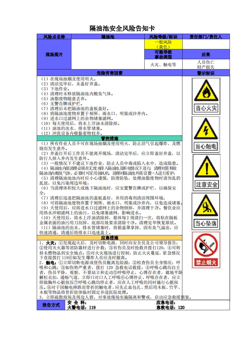 35隔油池安全风险告知卡