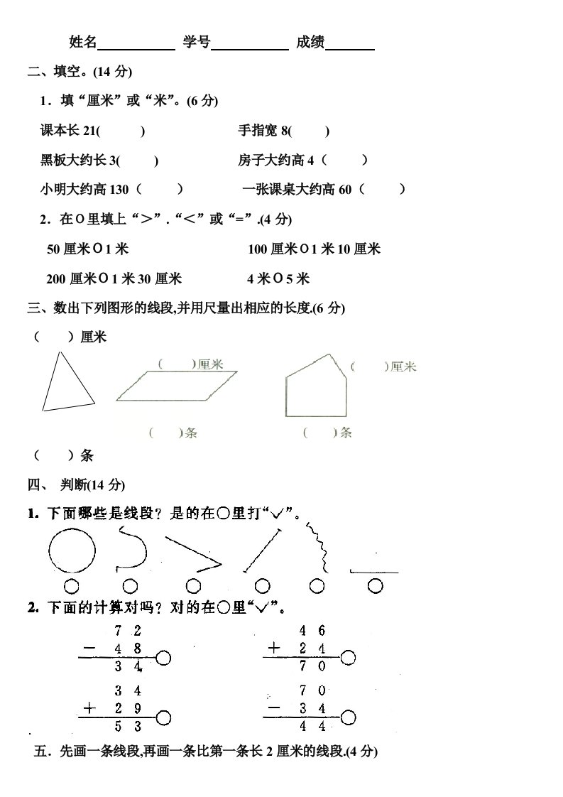 人教小学二年级数学上册练习题