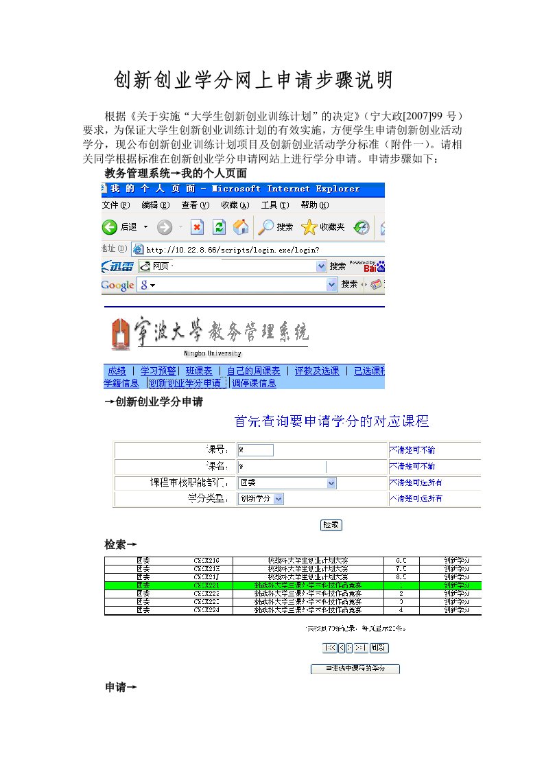 创新创业学分网上申请步骤说明