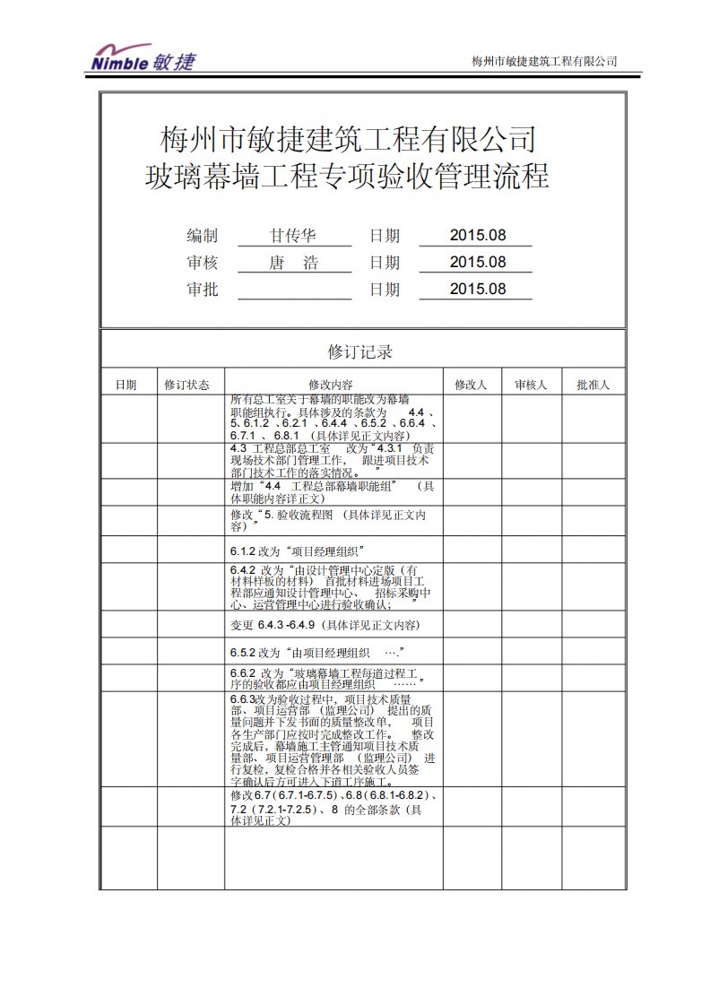 玻璃幕墙工程专项验收流程