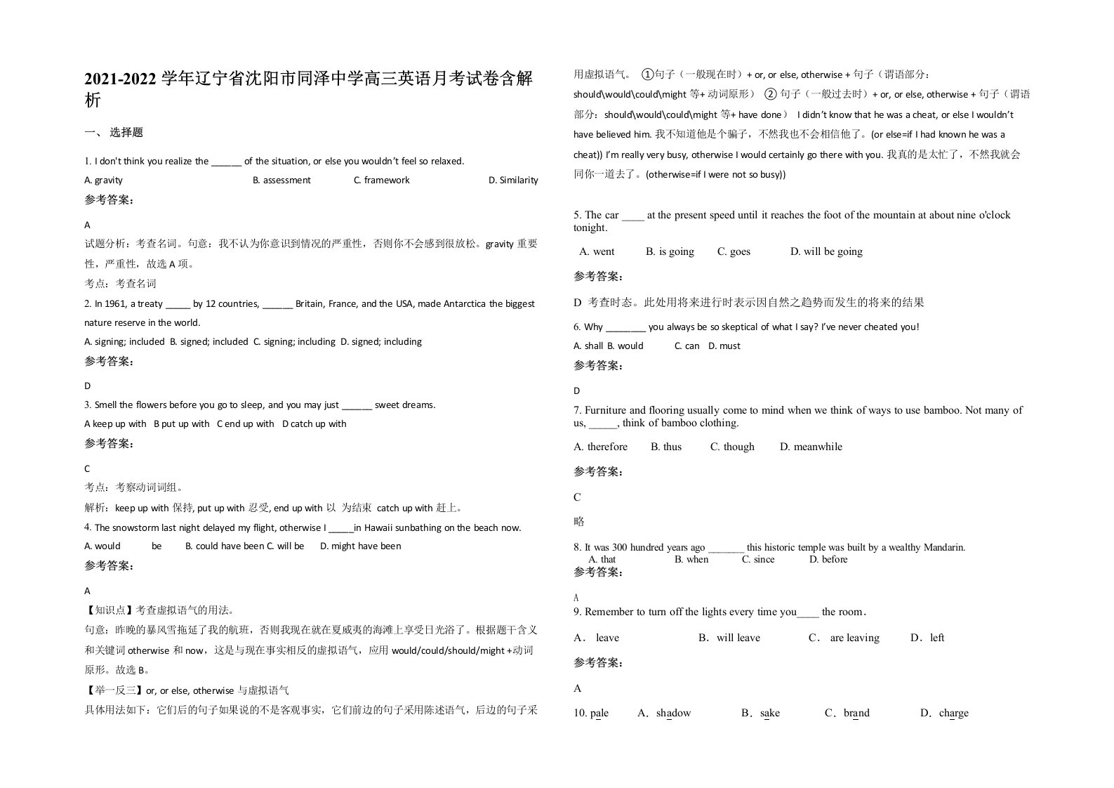 2021-2022学年辽宁省沈阳市同泽中学高三英语月考试卷含解析