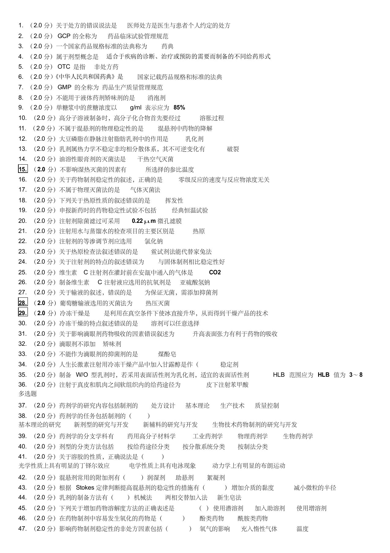 北医网校药剂学