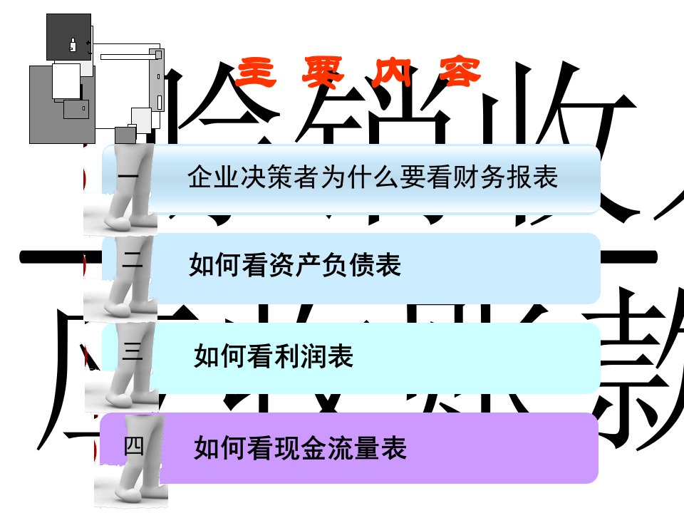 职场小白快速读懂财务三张报表精编版