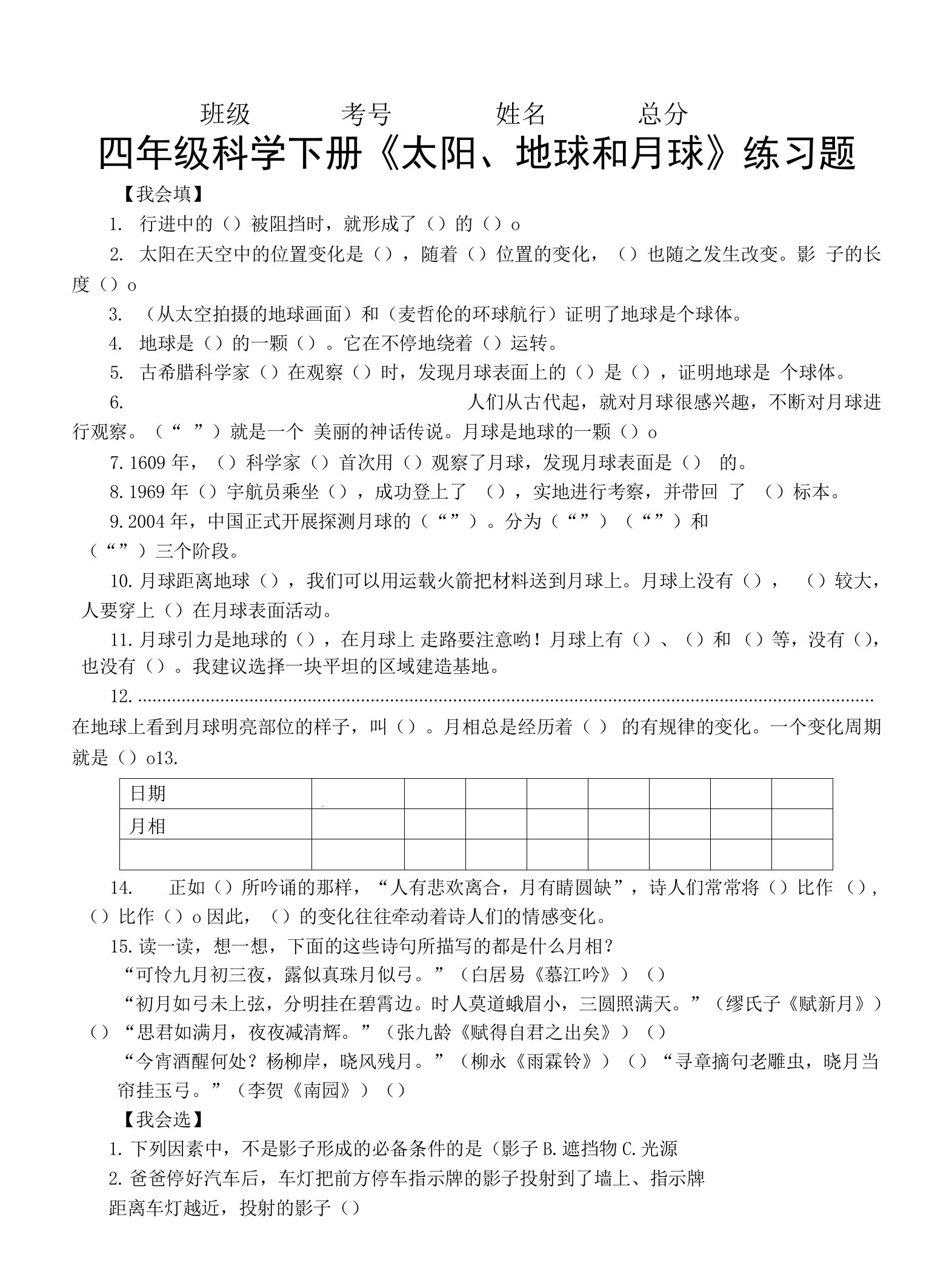 小学科学大象版四年级下册第三单元《太阳、地球和月球》练习题（附参考答案）（2021新版）