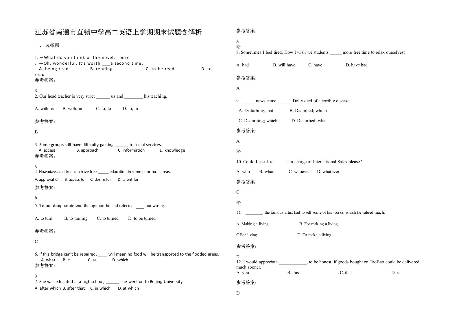 江苏省南通市苴镇中学高二英语上学期期末试题含解析