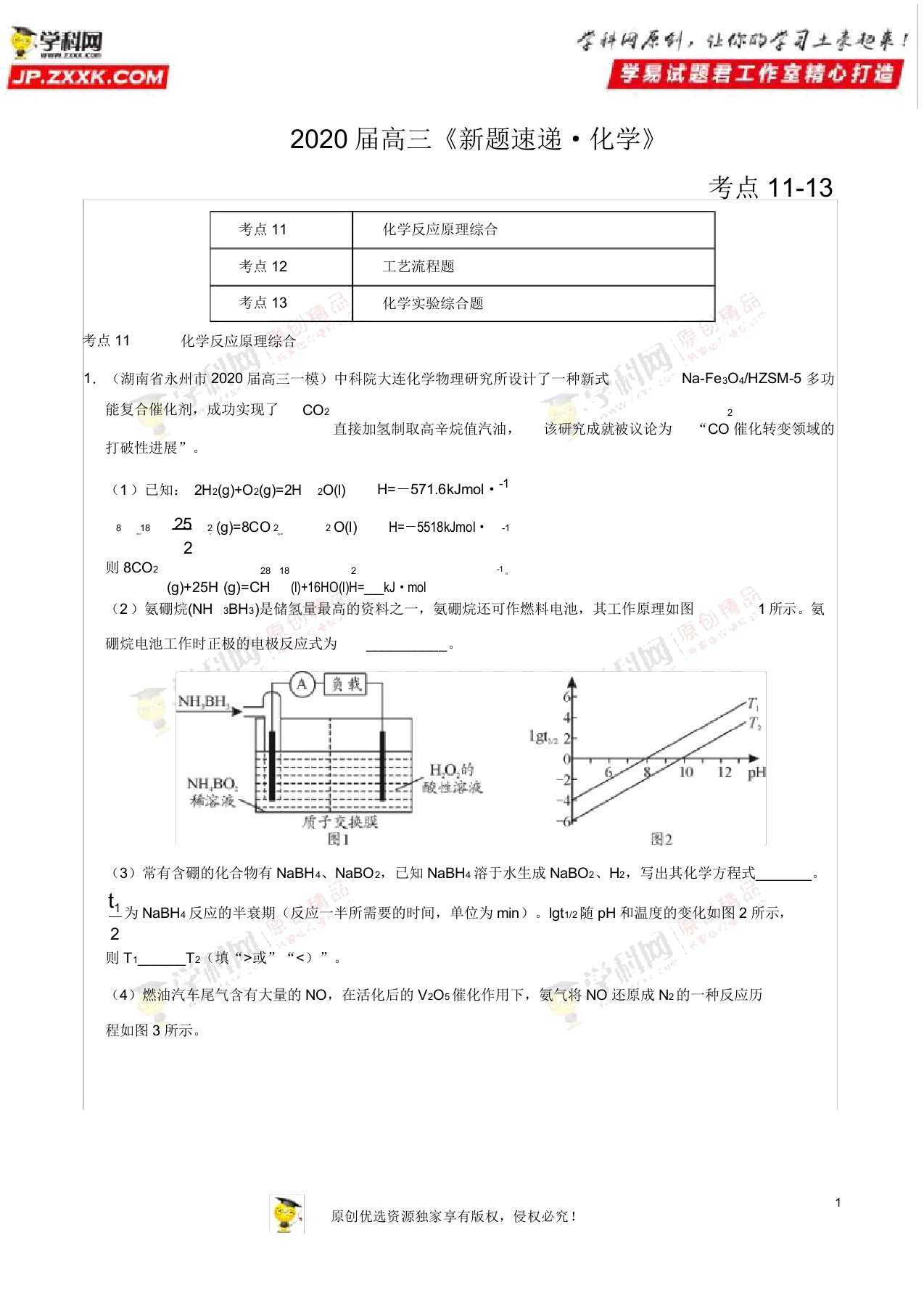 上海经典-2020届高三《新题速递