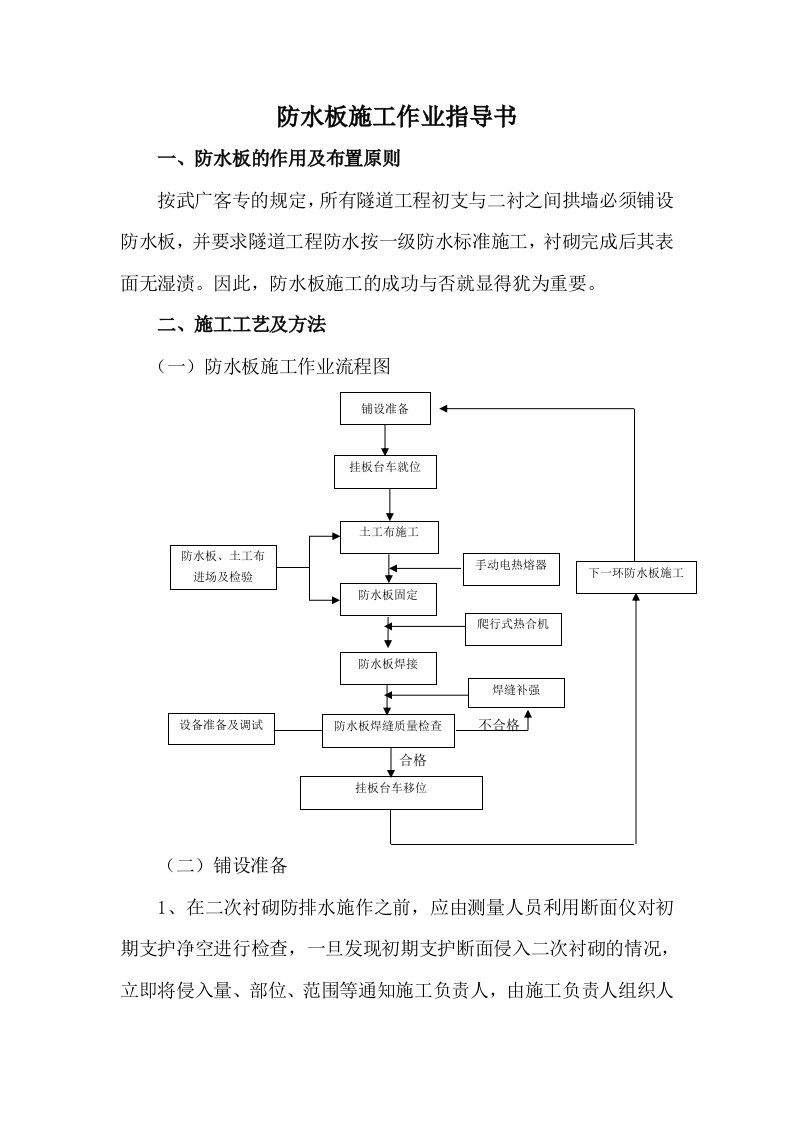 防水板施工作业指导书