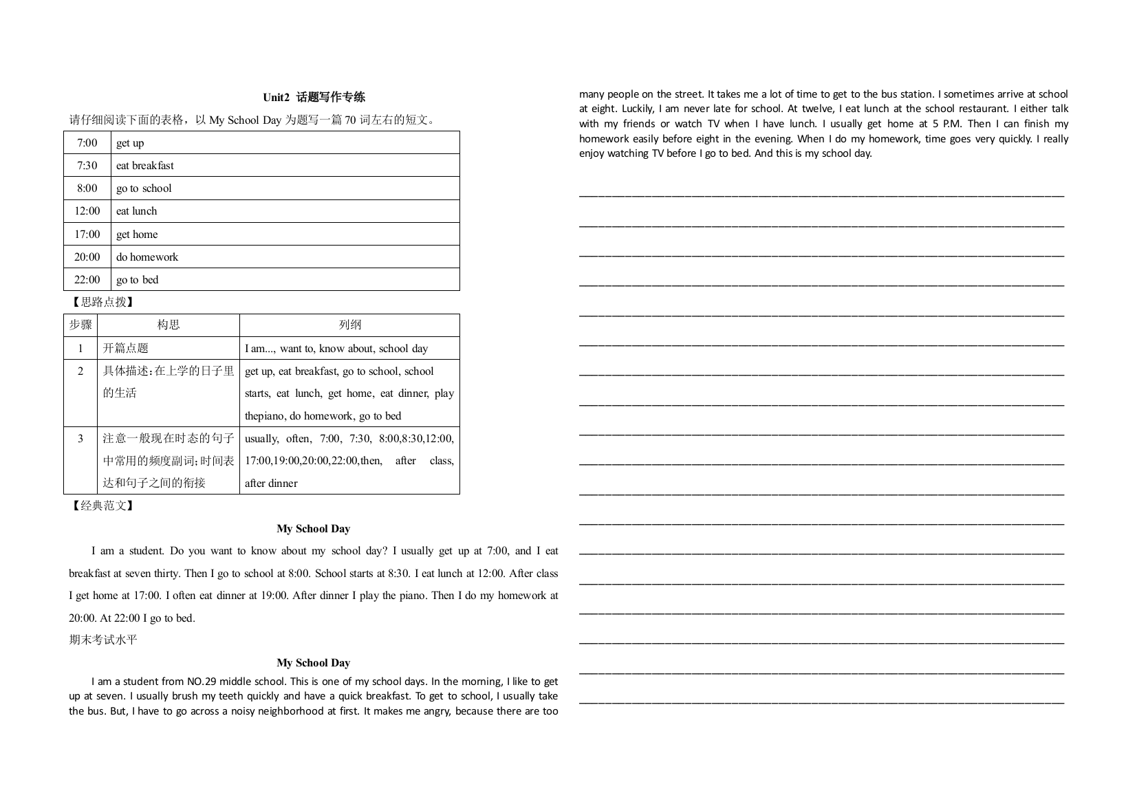 【小学中学教育精选】Unit2作文训练——丁聪