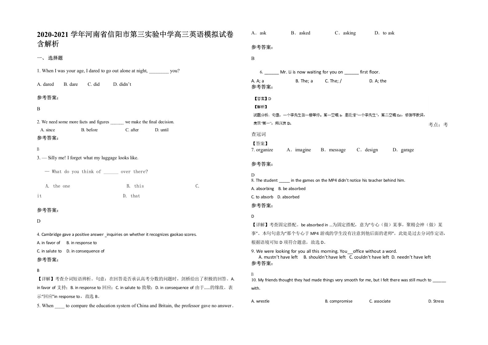 2020-2021学年河南省信阳市第三实验中学高三英语模拟试卷含解析