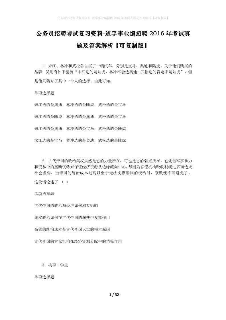 公务员招聘考试复习资料-道孚事业编招聘2016年考试真题及答案解析可复制版