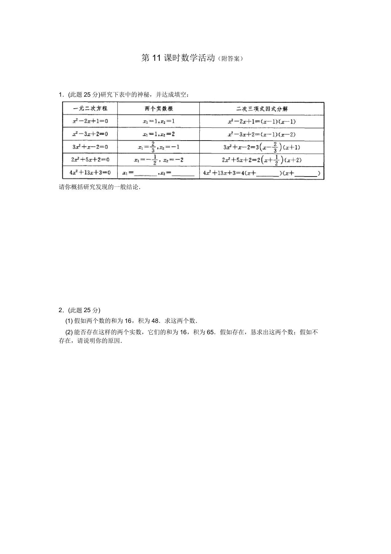 九年级(上)第四章一元二次方程第11课时数学活动