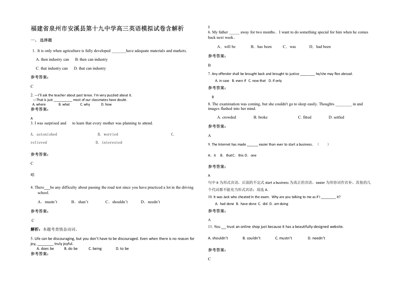 福建省泉州市安溪县第十九中学高三英语模拟试卷含解析