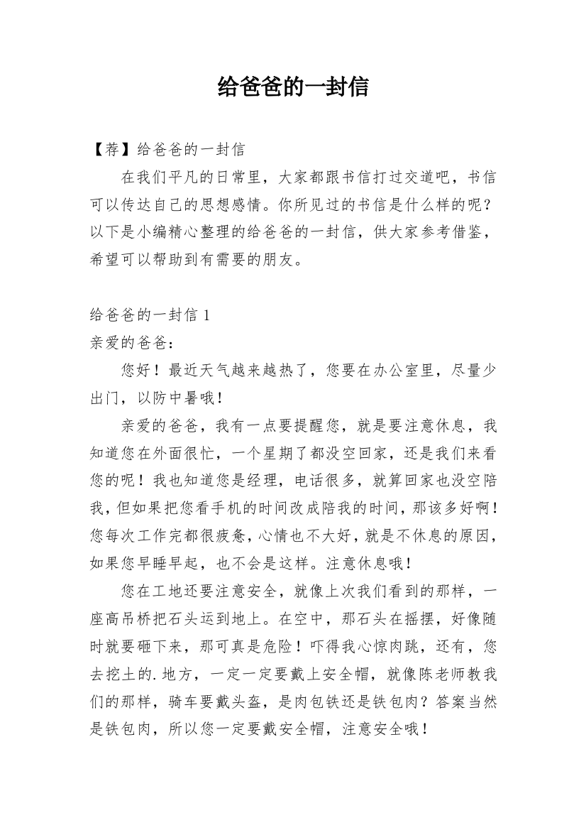 给爸爸的一封信_31