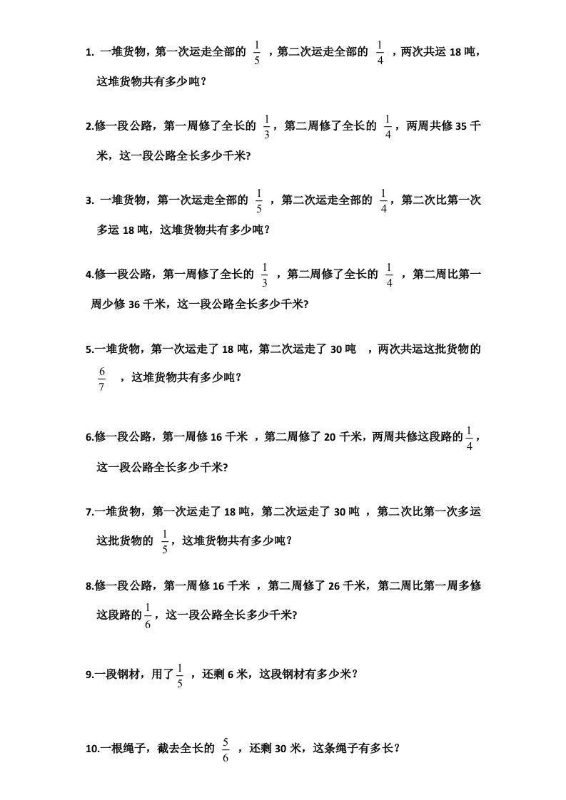 六年级上册数学第二单元分类练习题