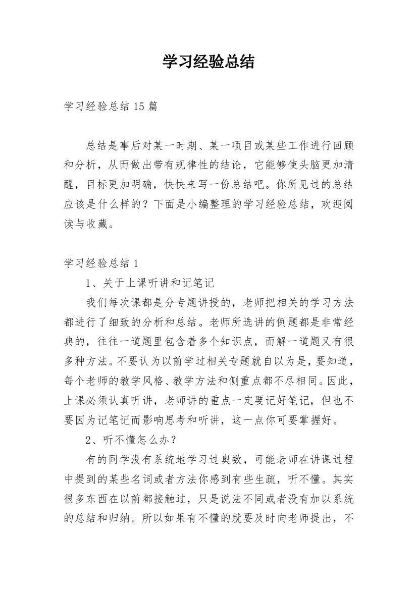 学习经验总结_11