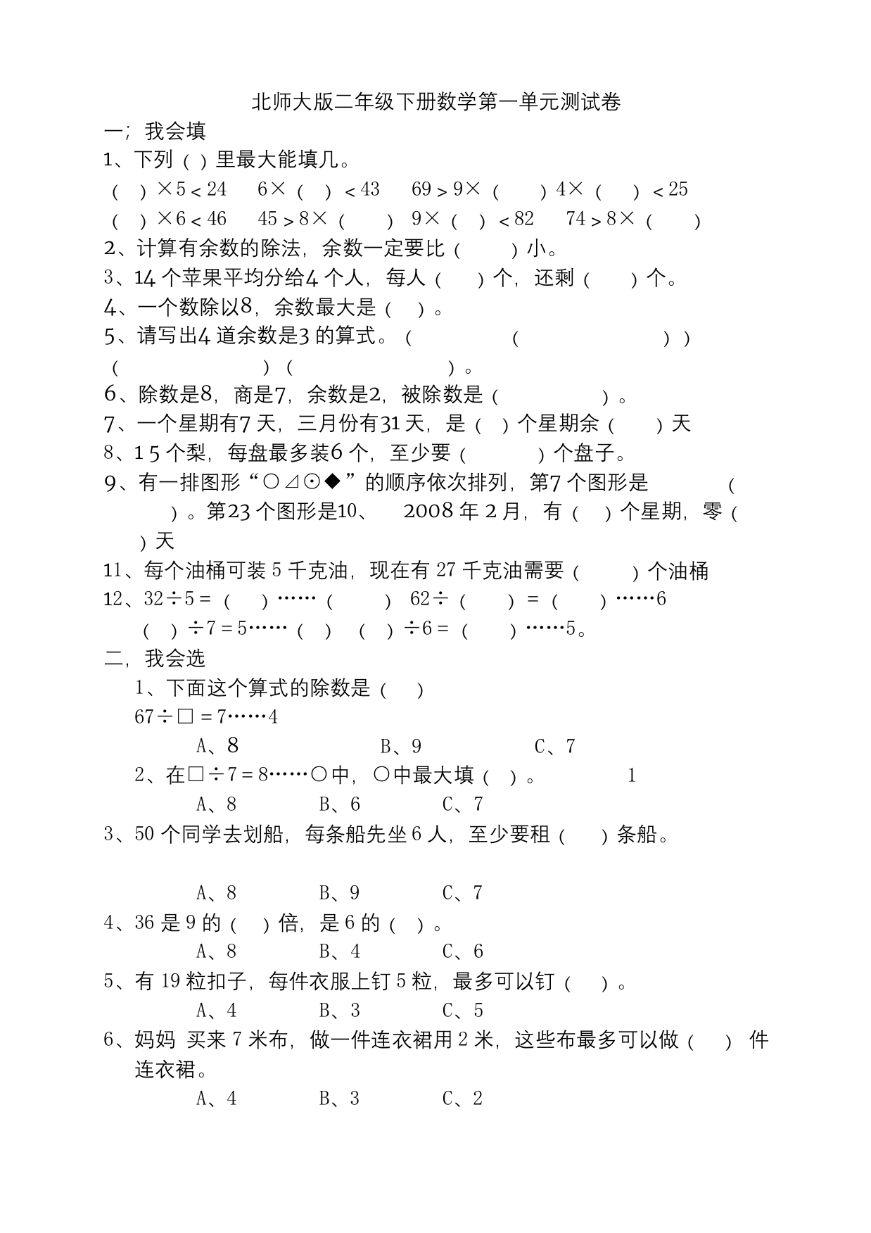 2020新版北师大版二年级下册数学各个单元及复习试卷新教材