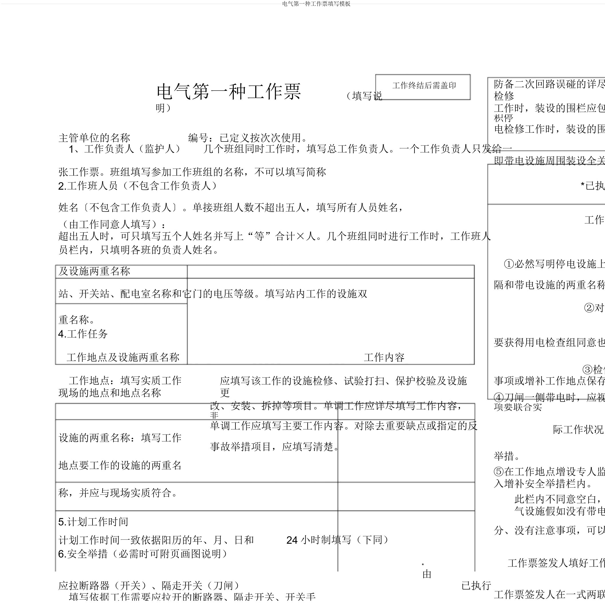 电气第一种工作票填写模板