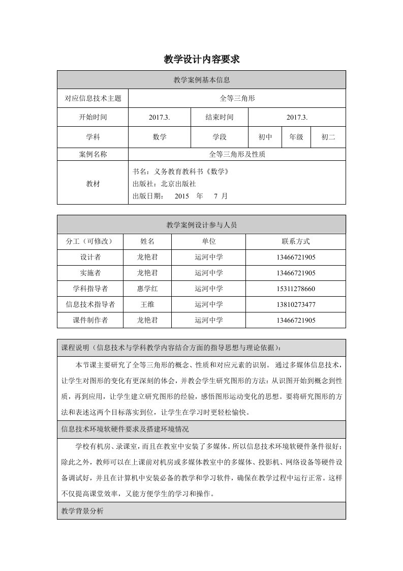 《全等三角形及性质》教学设计