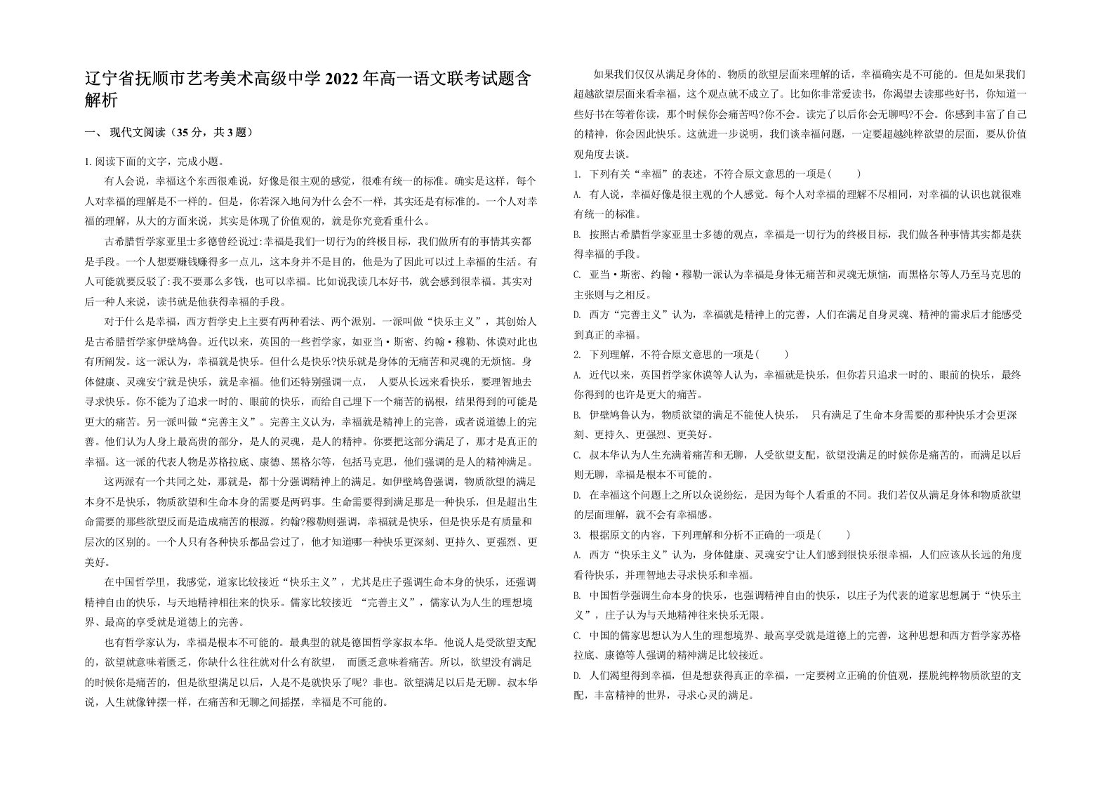 辽宁省抚顺市艺考美术高级中学2022年高一语文联考试题含解析