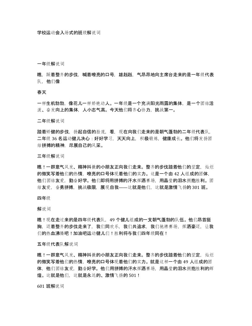 学校运动会入场式的班级解说词