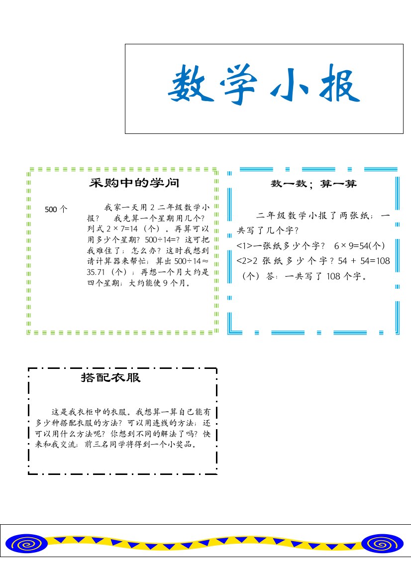 二年级数学小报