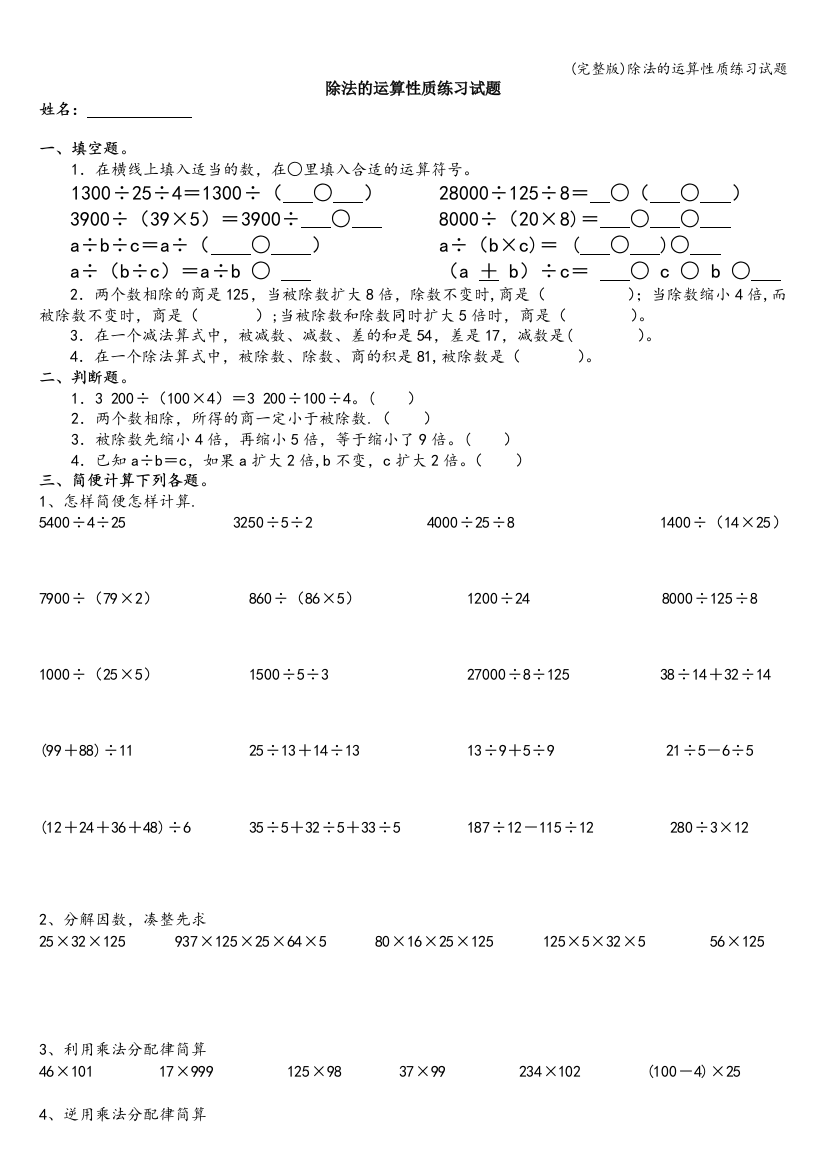 除法的运算性质练习试题