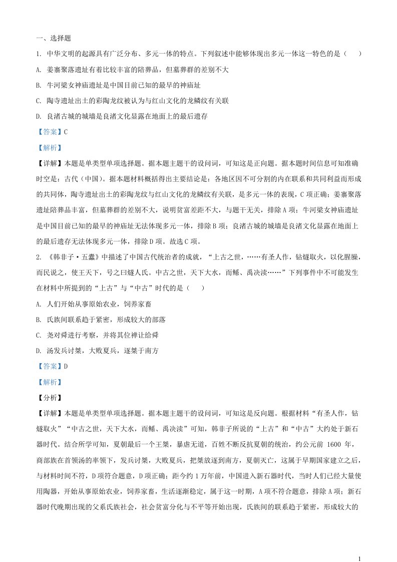 浙江省台州市八校联盟2023_2024学年高一历史上学期期中联考试题含解析