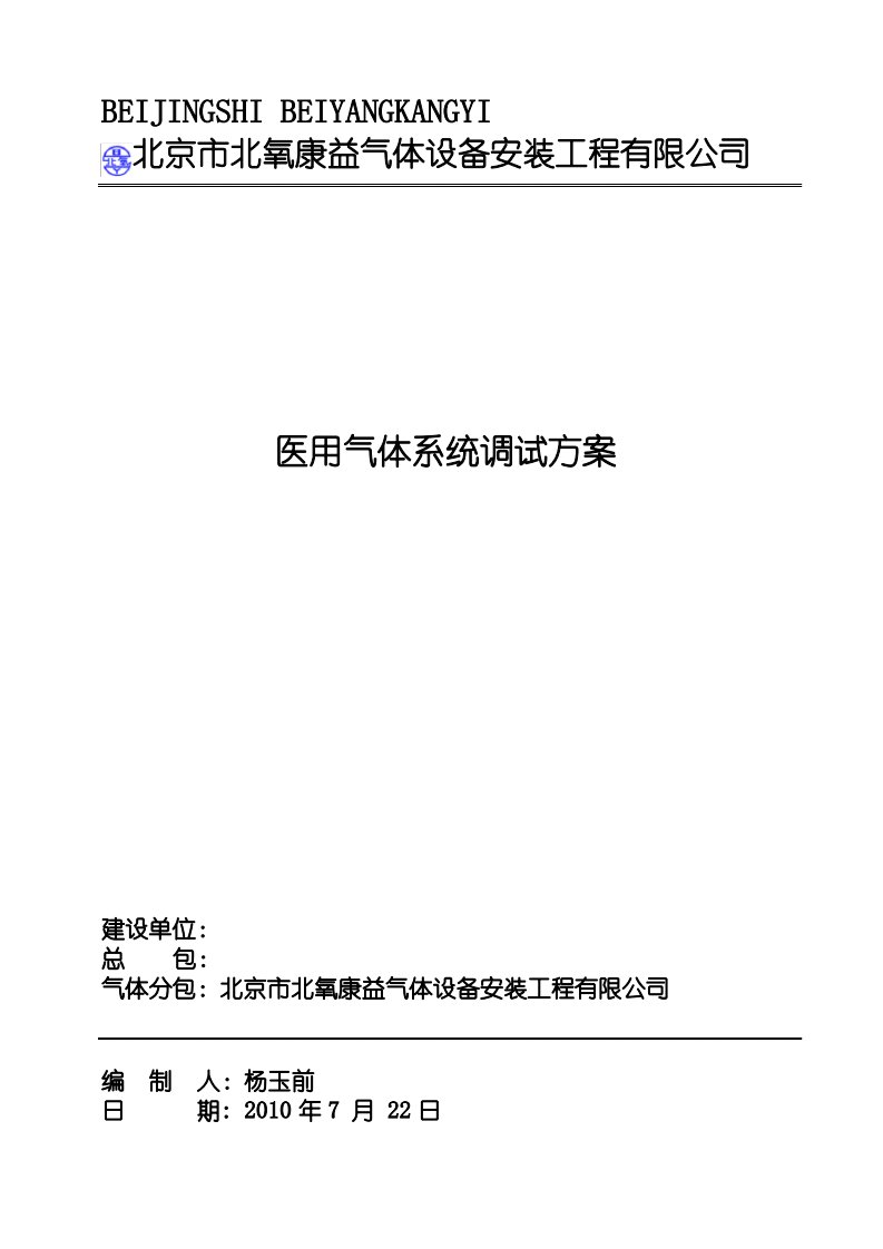 医用气体调试方案