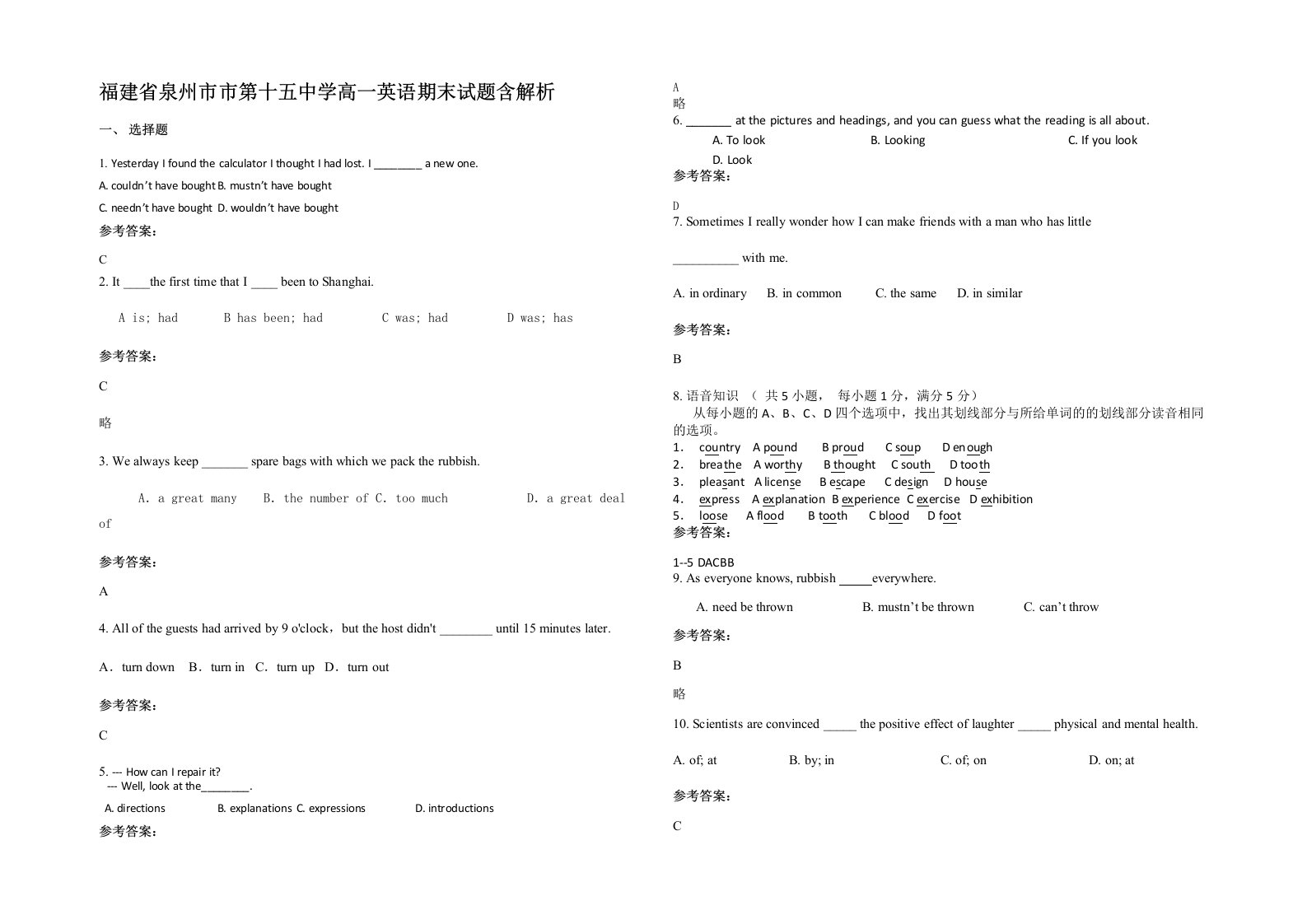 福建省泉州市市第十五中学高一英语期末试题含解析