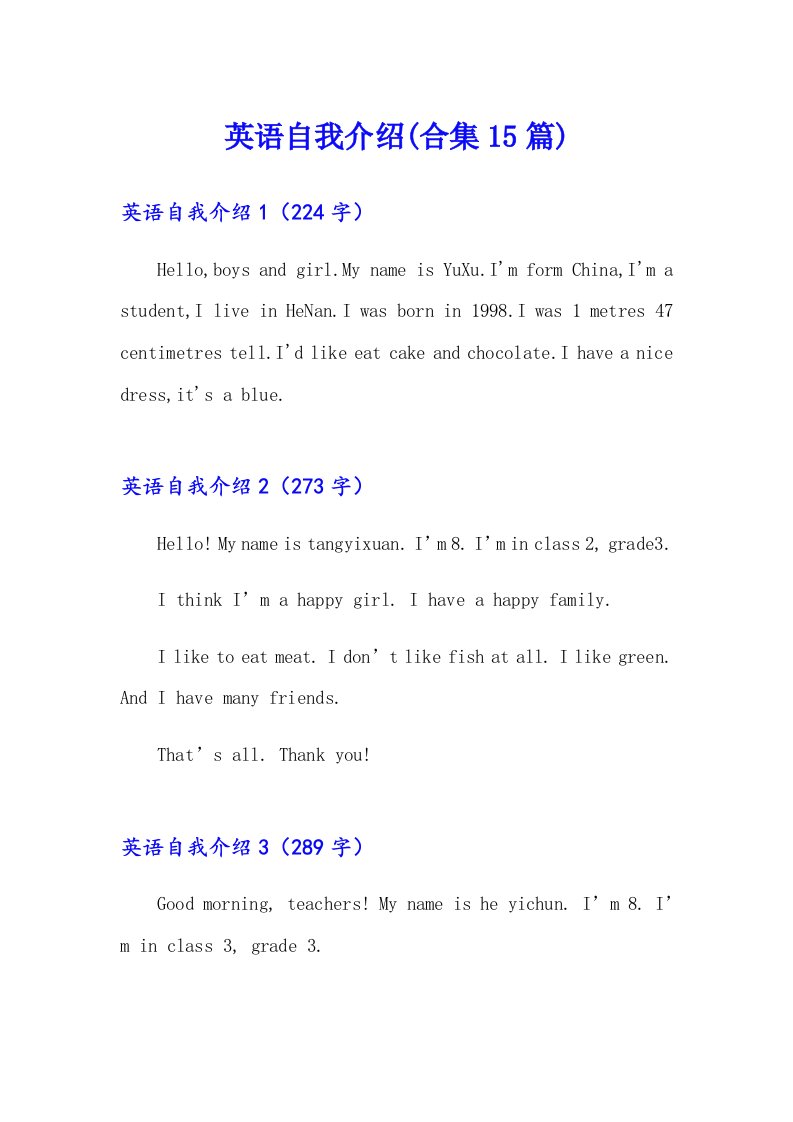 英语自我介绍(合集15篇)