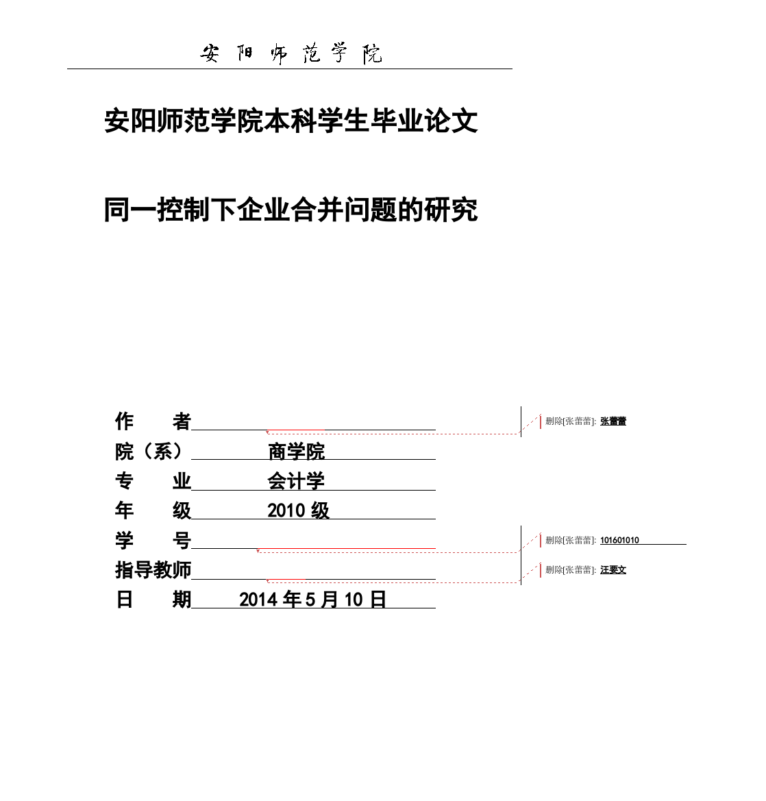 同一控制下企业合并问题的研究