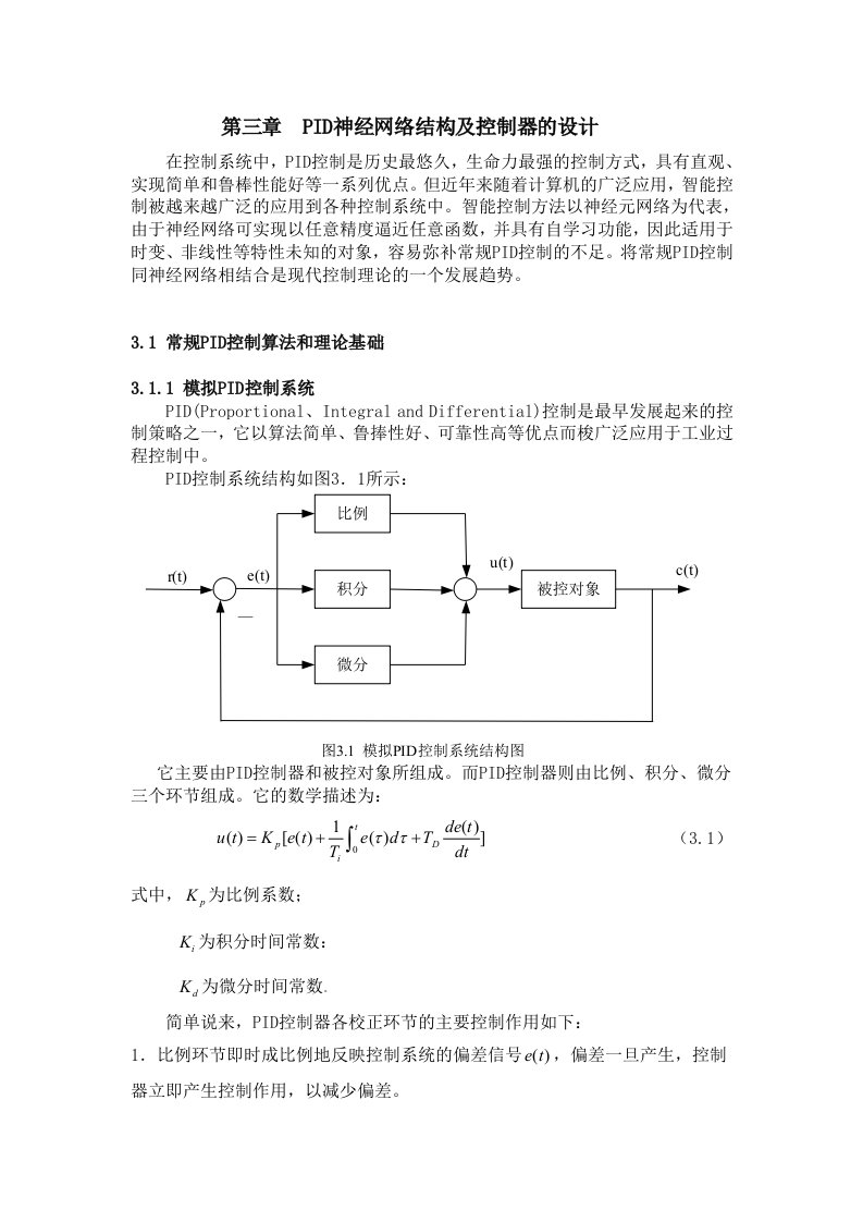 pid神经网络控制器的设计43857