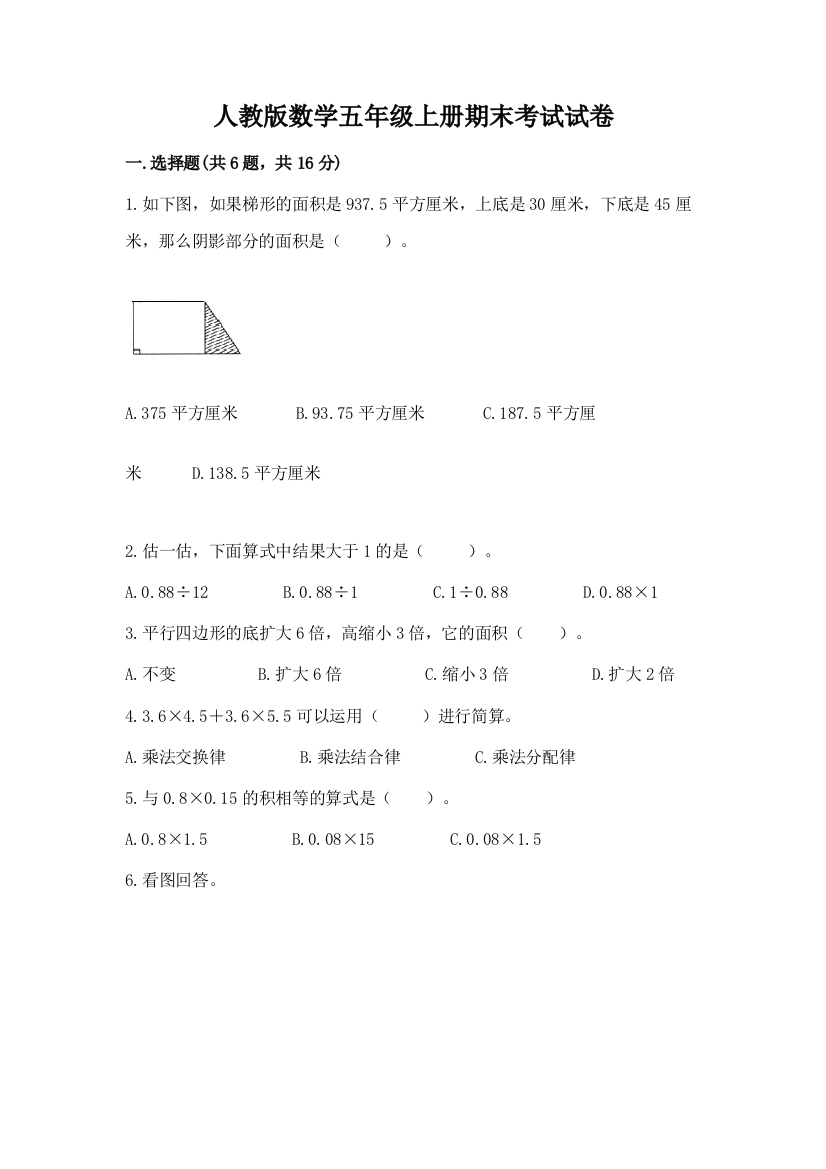 人教版数学五年级上册期末考试试卷含答案(典型题)