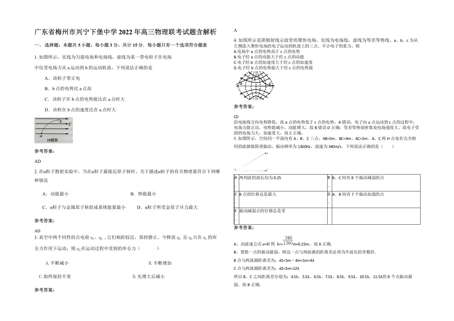 广东省梅州市兴宁下堡中学2022年高三物理联考试题含解析