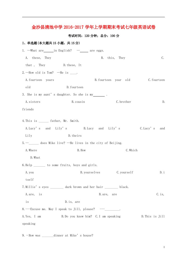 贵州省金沙县清池中学2016-2017学年七年级英语上学期期末考试试题无答案
