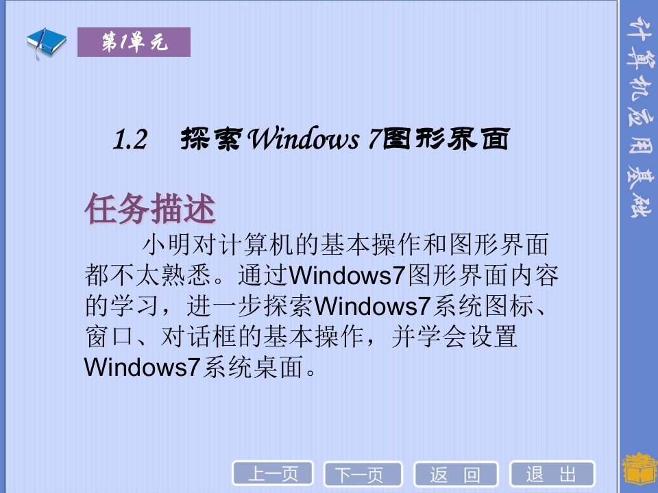 计算机应用基础第一章ppt课件