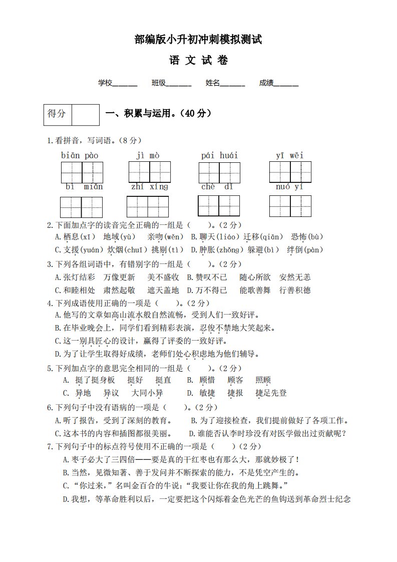 部编版小升初语文试卷(含解析)