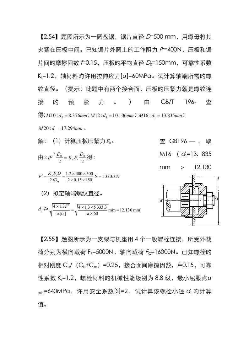 徐州关键工程学院机械设计复习题