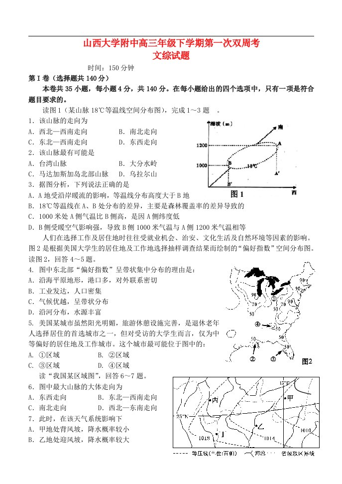 山西省太原市高三文综3月月考试题