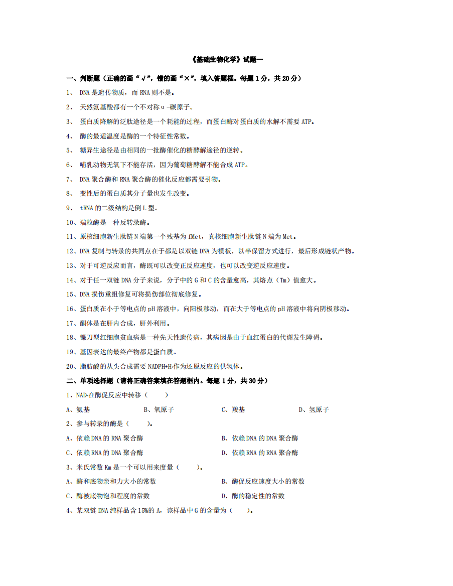 生物化学试题及答案