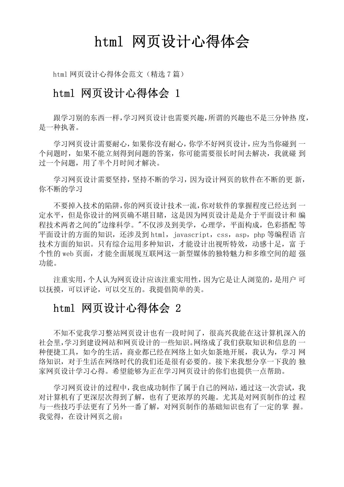 html网页设计心得体会