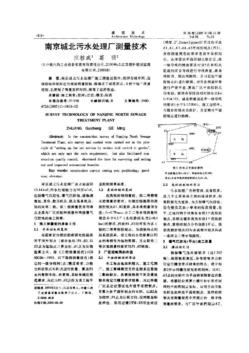 南京城北污水处理厂测量技术