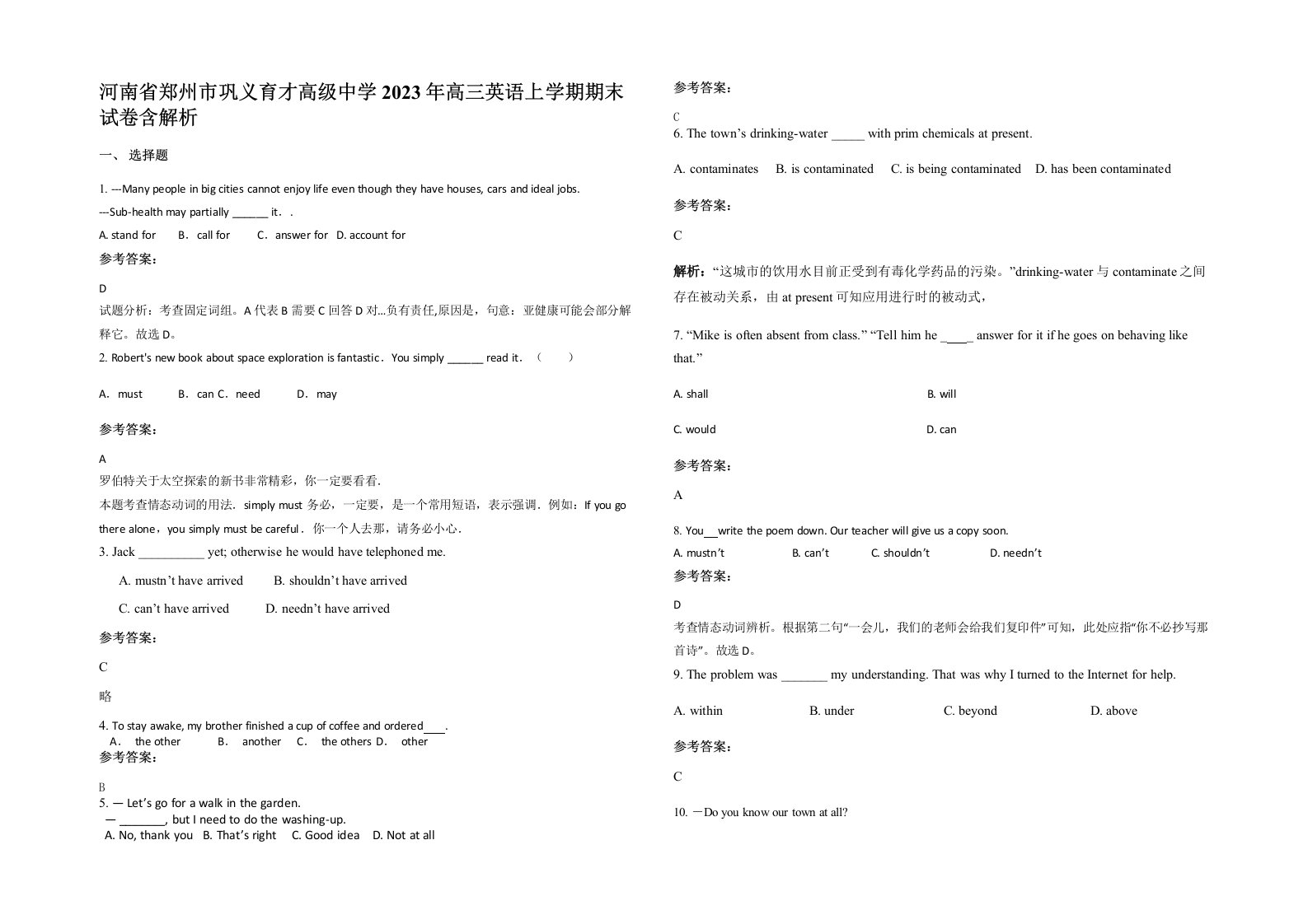 河南省郑州市巩义育才高级中学2023年高三英语上学期期末试卷含解析