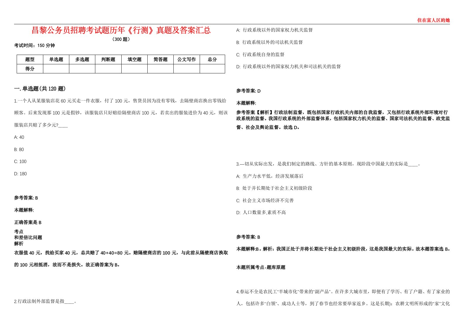 昌黎公务员招聘考试题历年《行测》真题及答案汇总第0133期