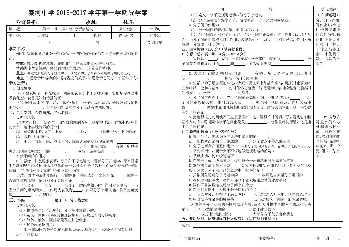 1第十三章第1节分子热运动导学案