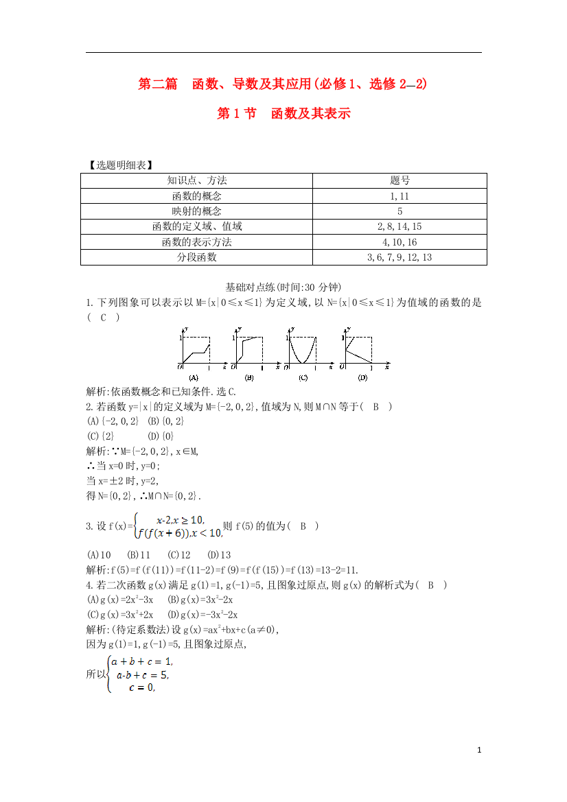 （重点班）高三数学一轮复习