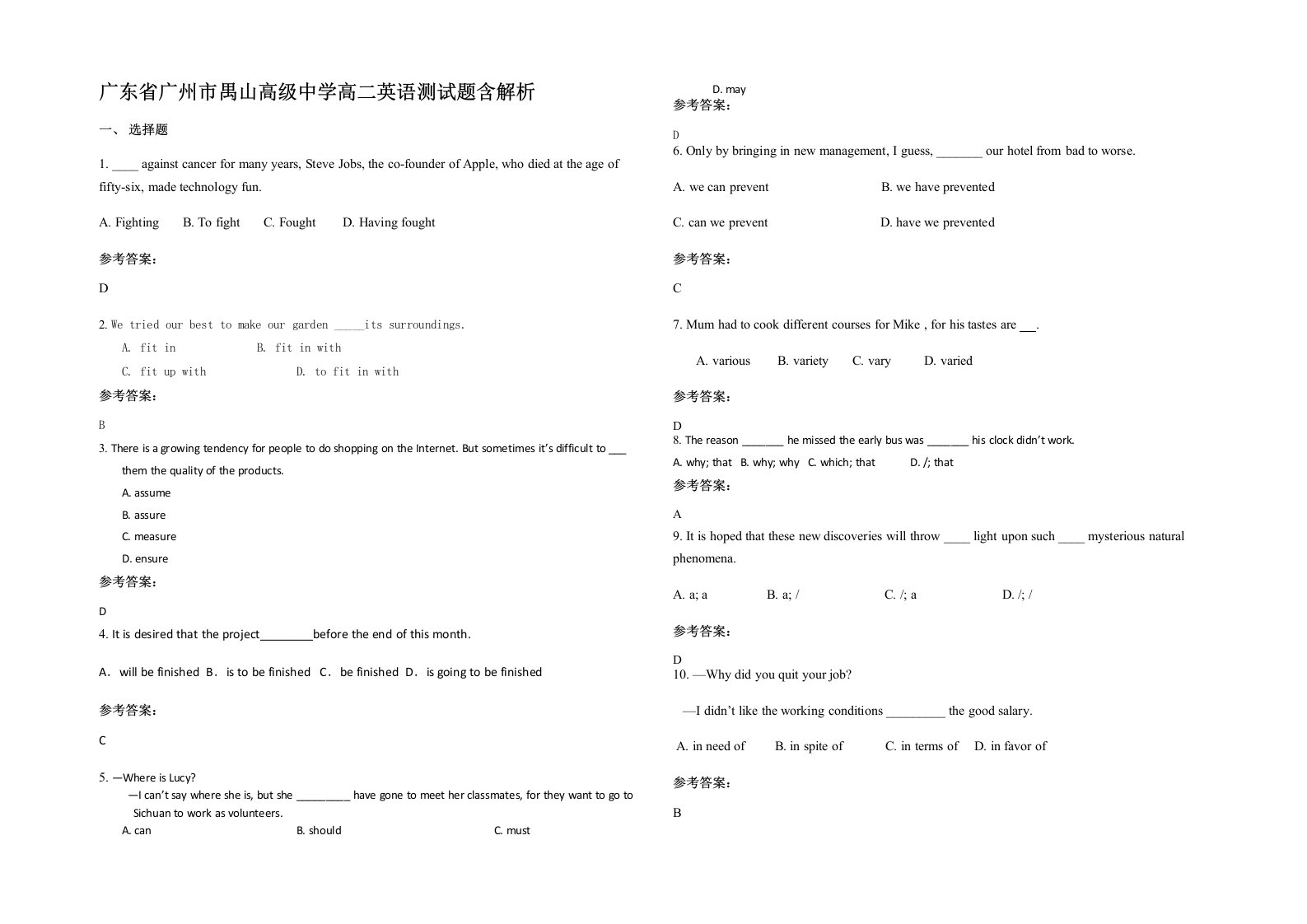 广东省广州市禺山高级中学高二英语测试题含解析