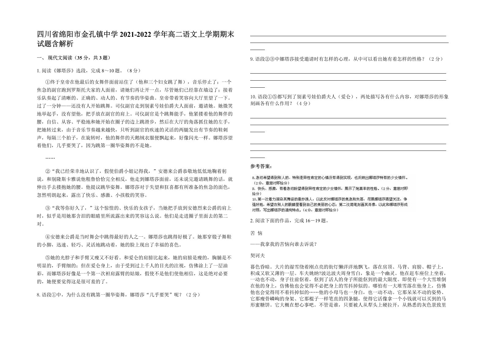 四川省绵阳市金孔镇中学2021-2022学年高二语文上学期期末试题含解析