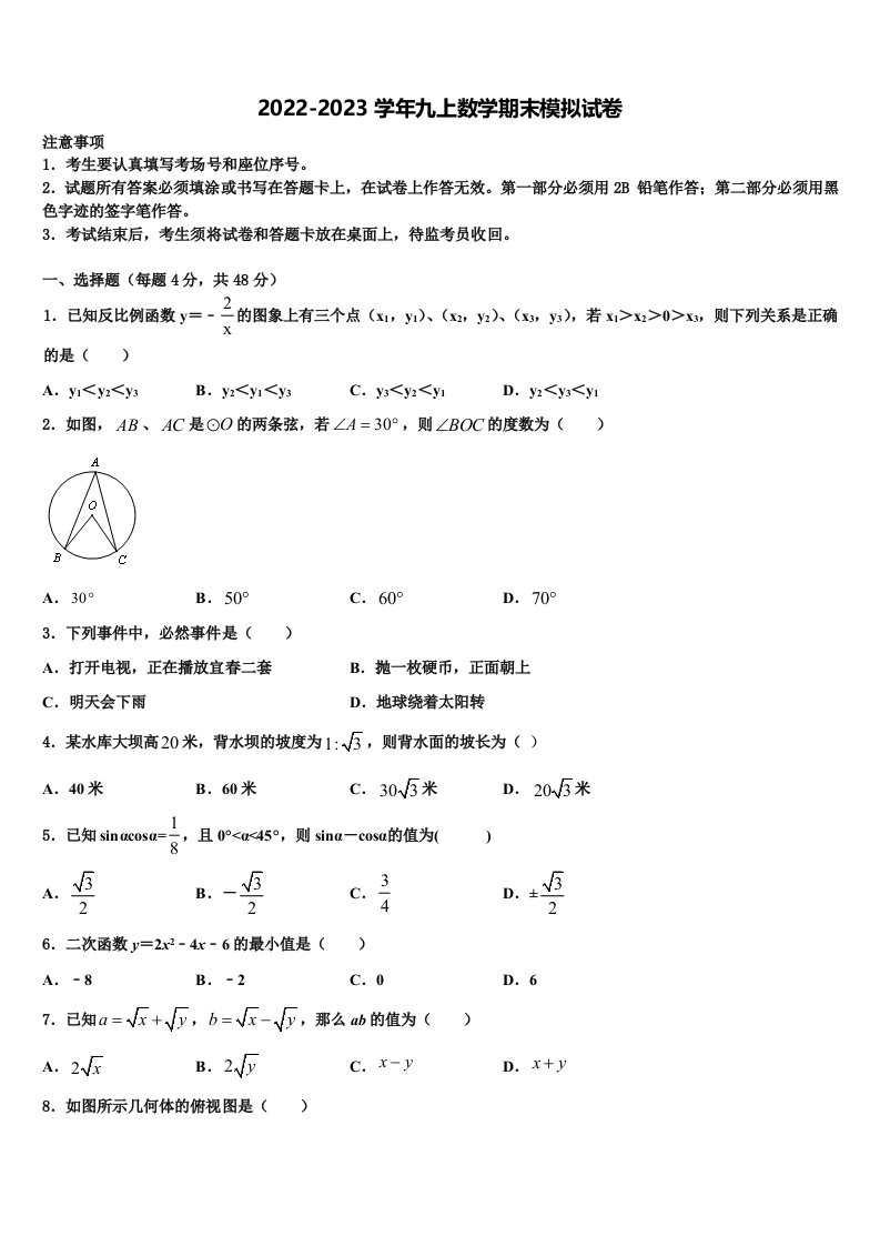 2023届泰安市重点中学九年级数学第一学期期末统考试题含解析